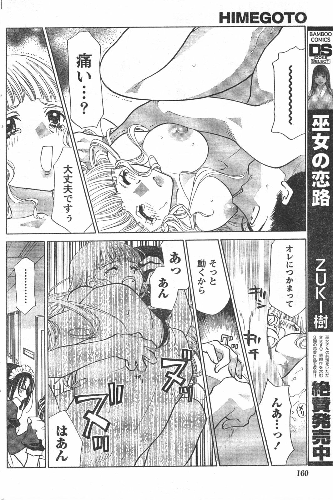 Doki! 2008-03 page 159 full