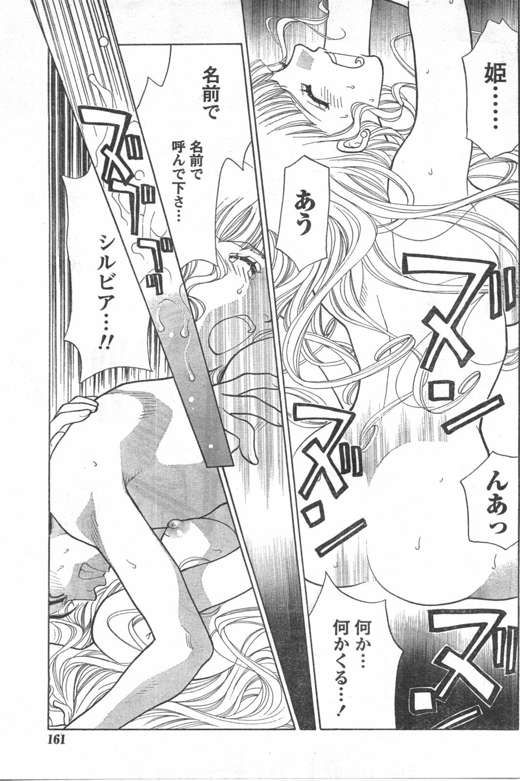 Doki! 2008-03 page 160 full