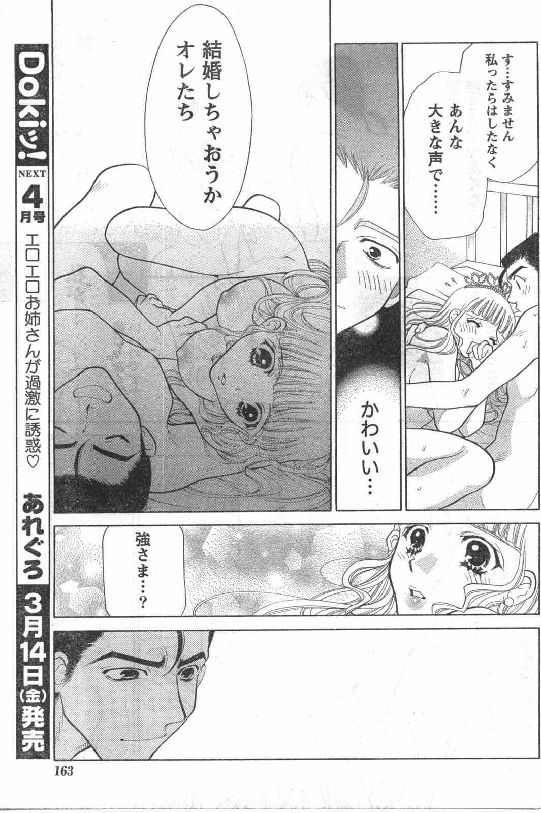 Doki! 2008-03 page 162 full