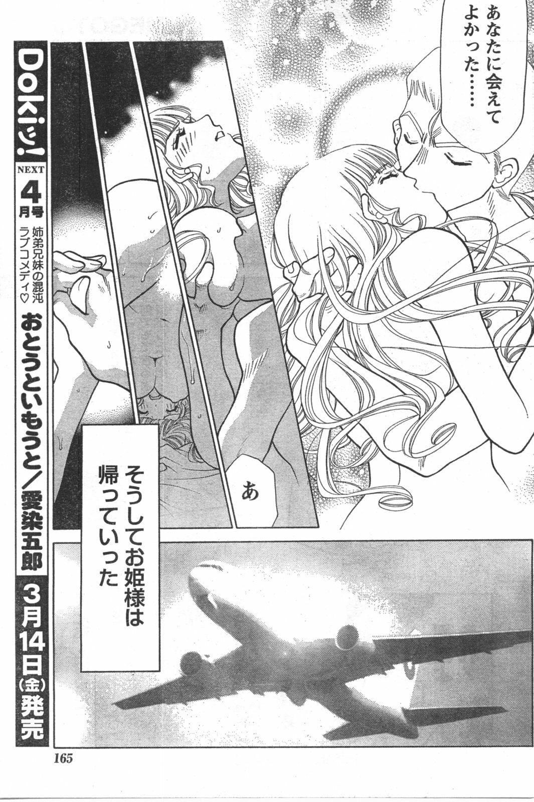 Doki! 2008-03 page 164 full
