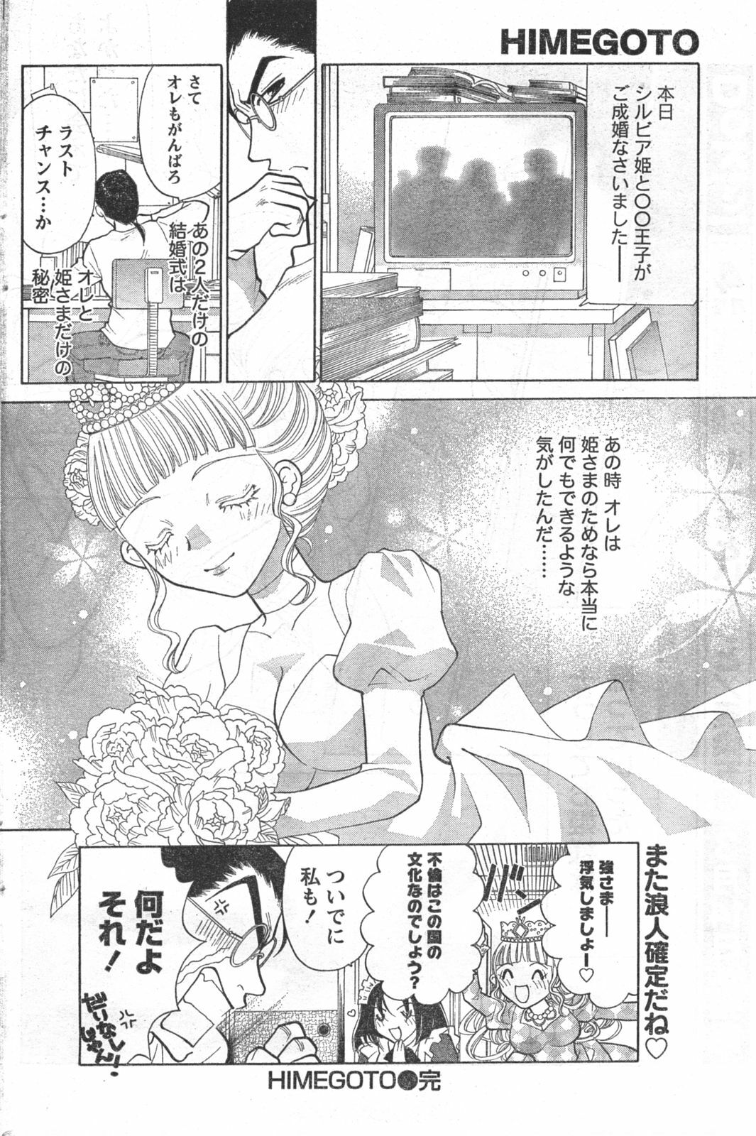 Doki! 2008-03 page 165 full