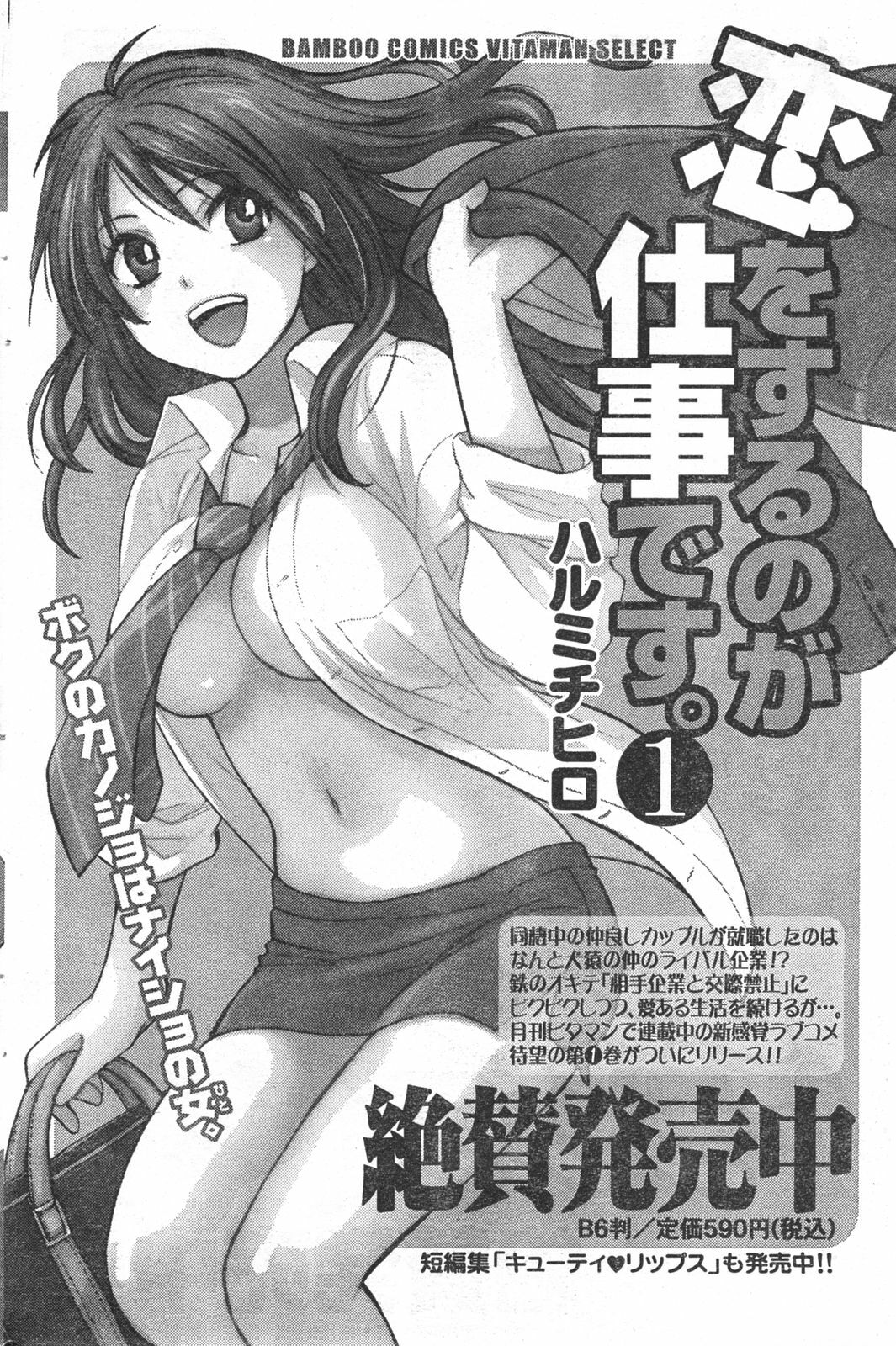Doki! 2008-03 page 167 full