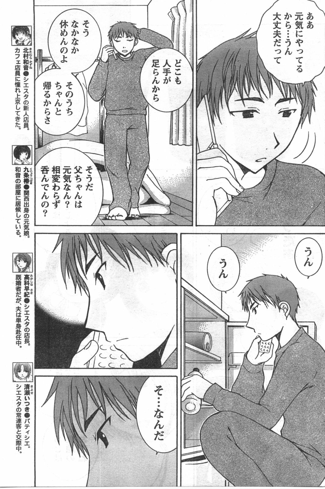 Doki! 2008-03 page 170 full