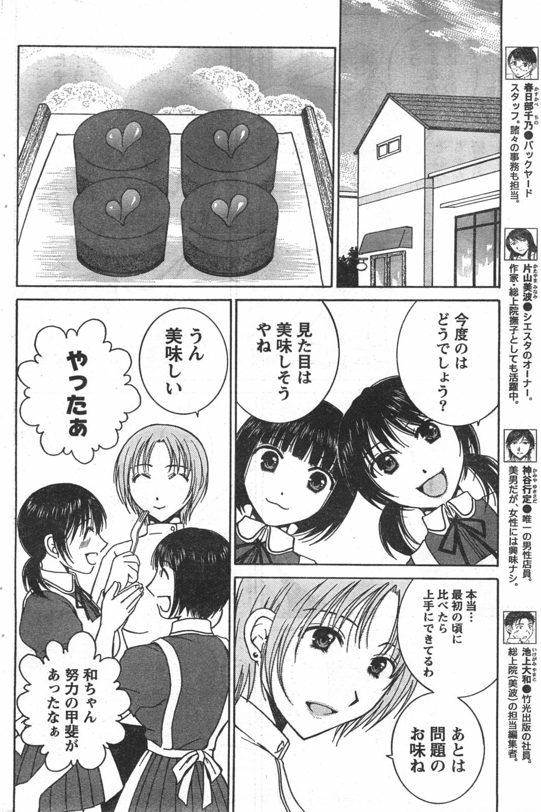 Doki! 2008-03 page 171 full