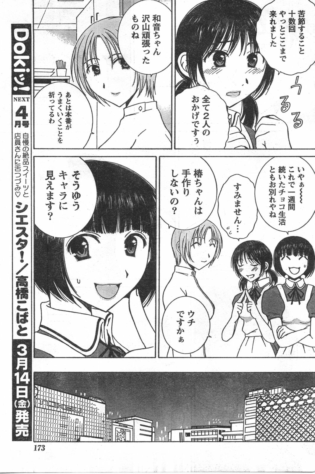 Doki! 2008-03 page 172 full