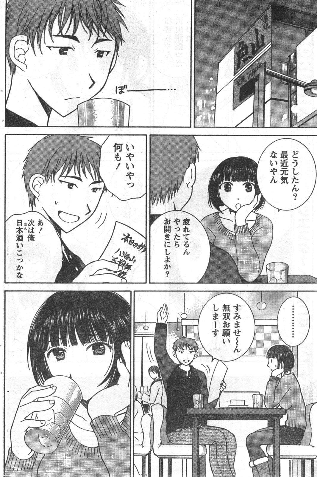 Doki! 2008-03 page 173 full