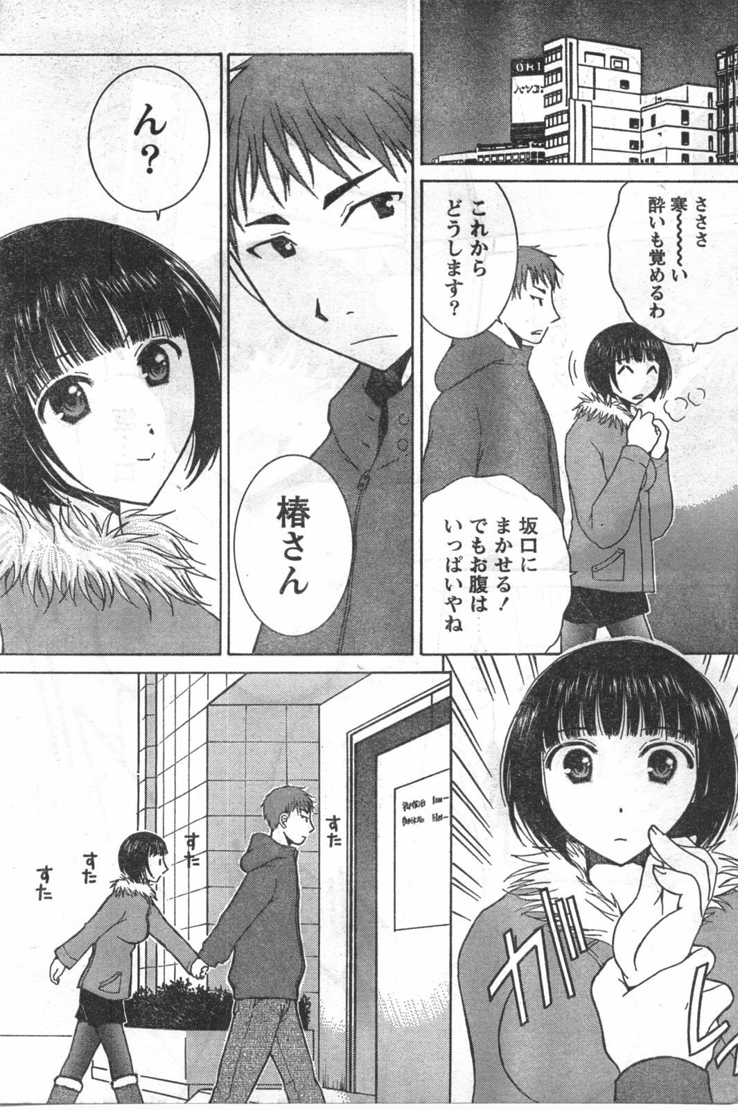 Doki! 2008-03 page 174 full