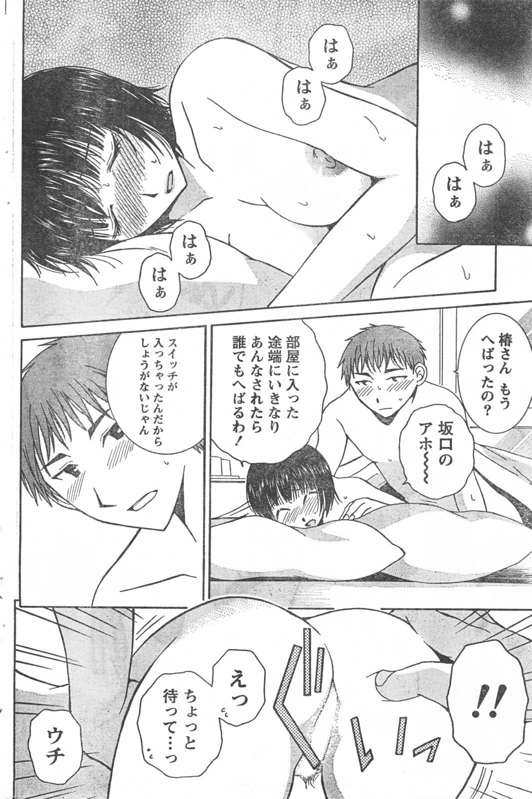 Doki! 2008-03 page 179 full