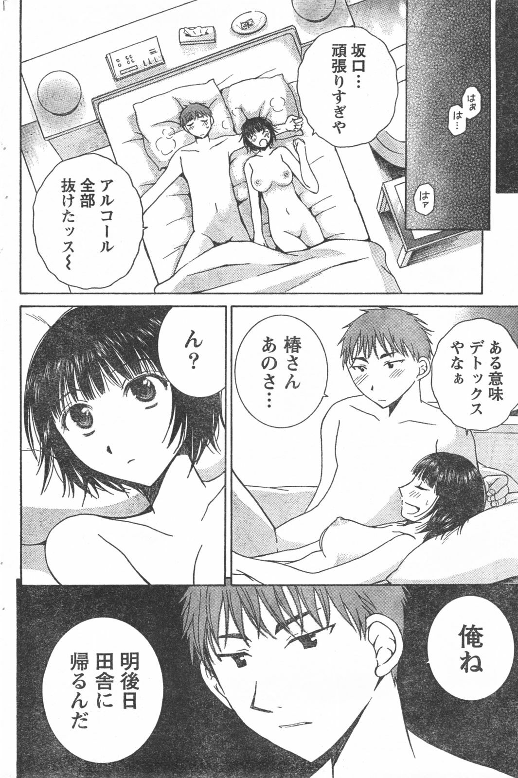Doki! 2008-03 page 183 full