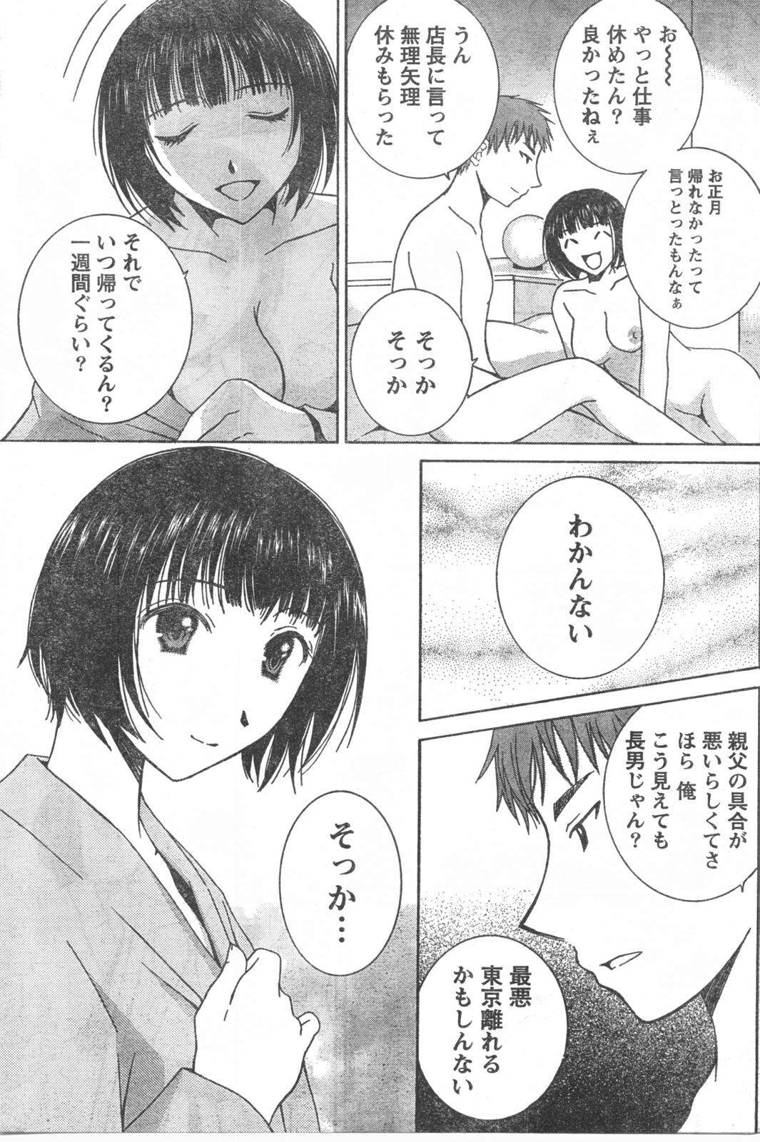 Doki! 2008-03 page 184 full
