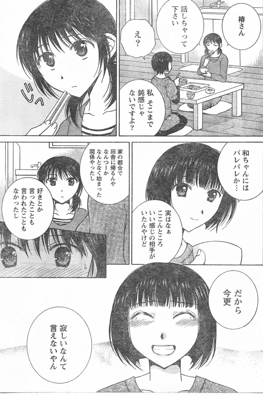 Doki! 2008-03 page 186 full