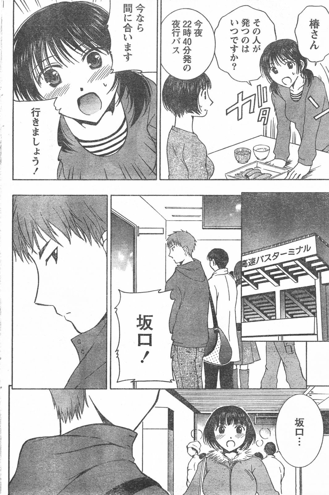 Doki! 2008-03 page 187 full