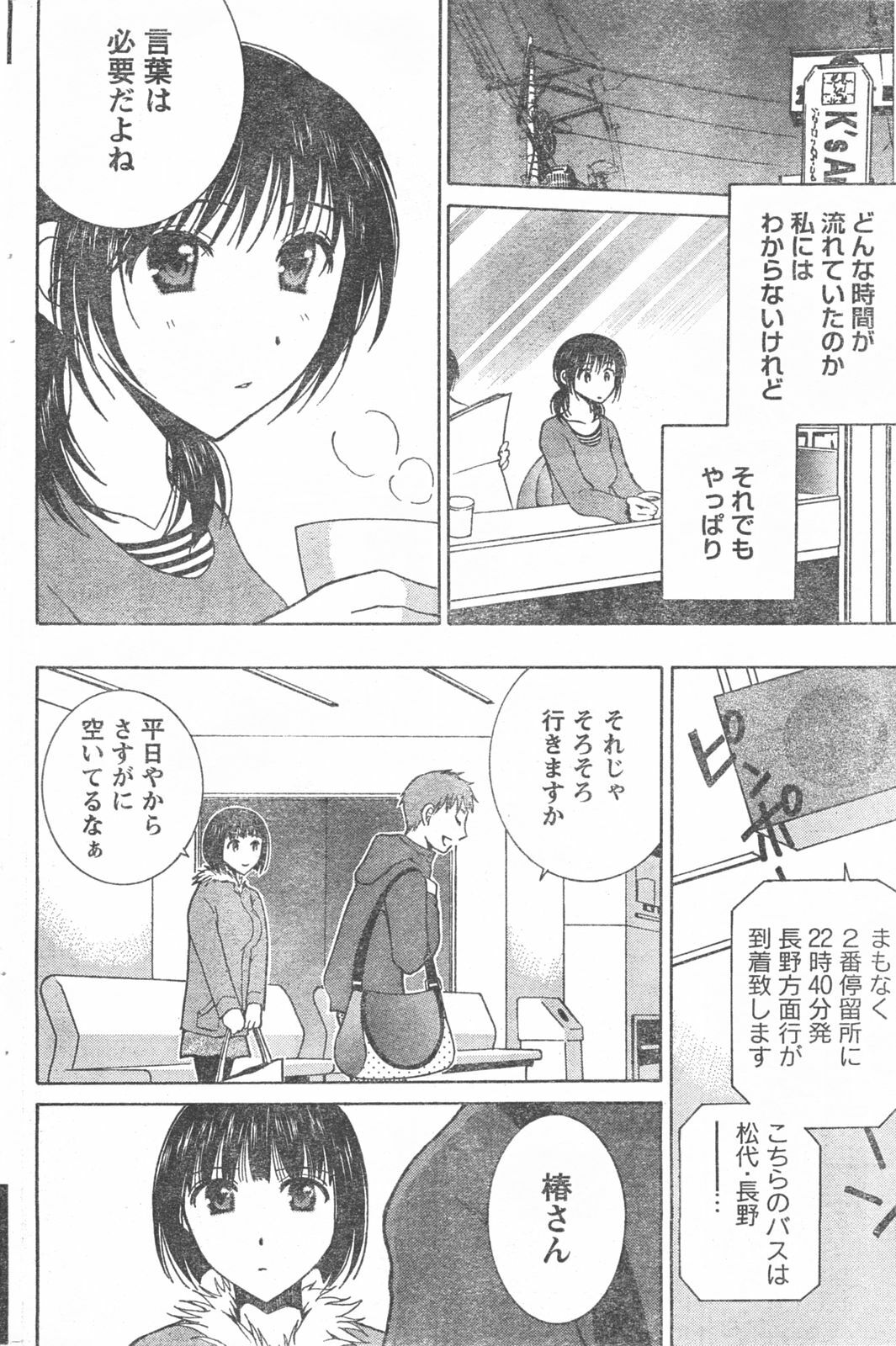 Doki! 2008-03 page 189 full