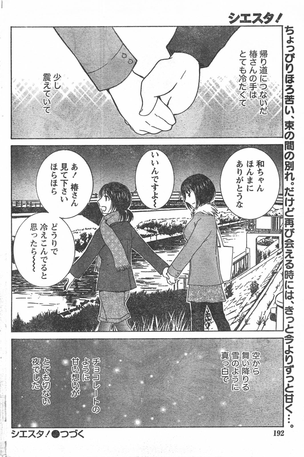 Doki! 2008-03 page 191 full