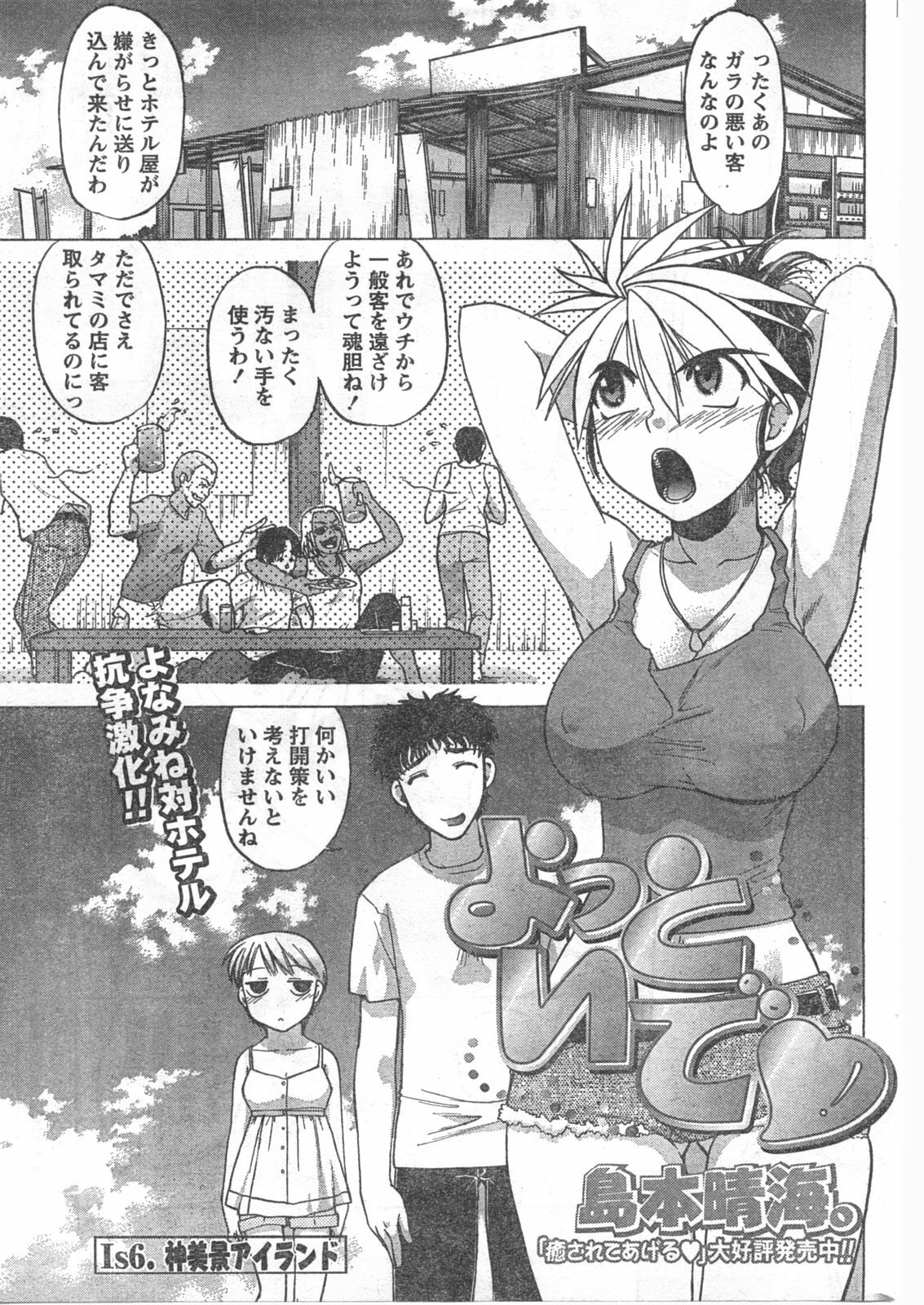 Doki! 2008-03 page 194 full