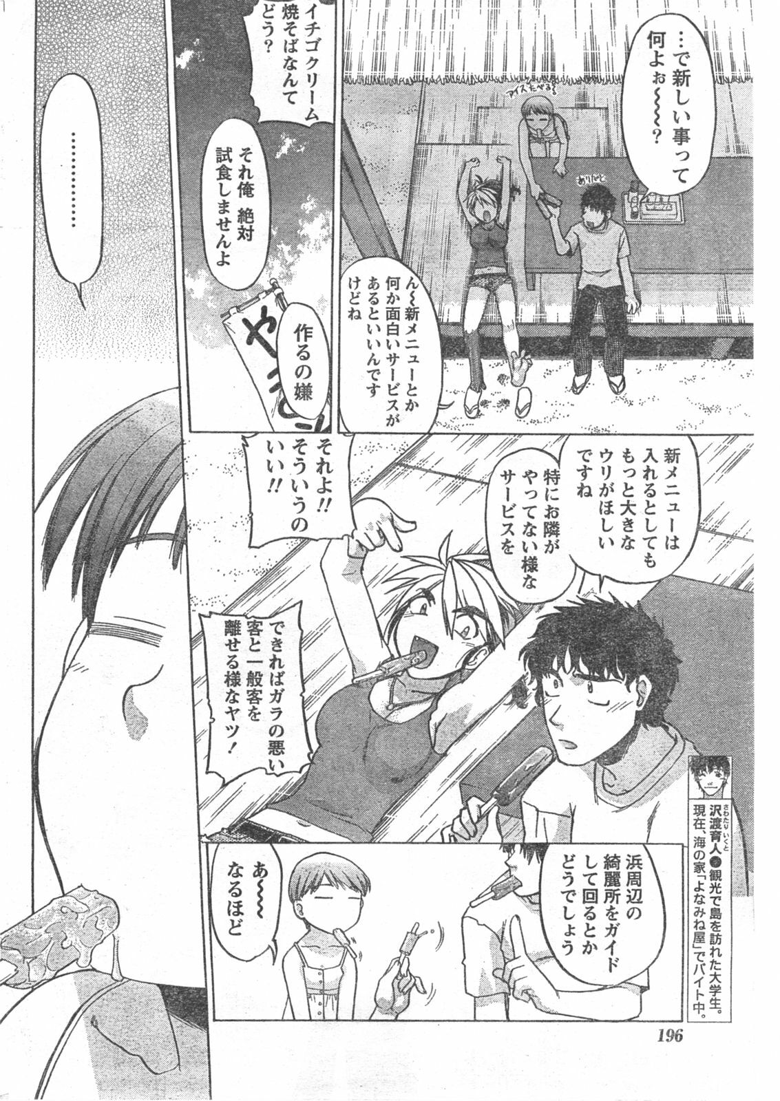 Doki! 2008-03 page 195 full