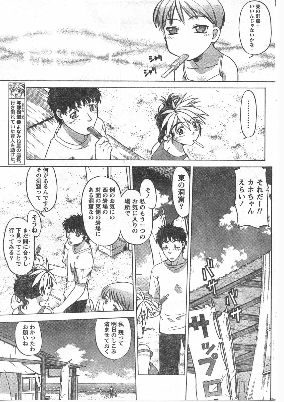 Doki! 2008-03 page 196 full