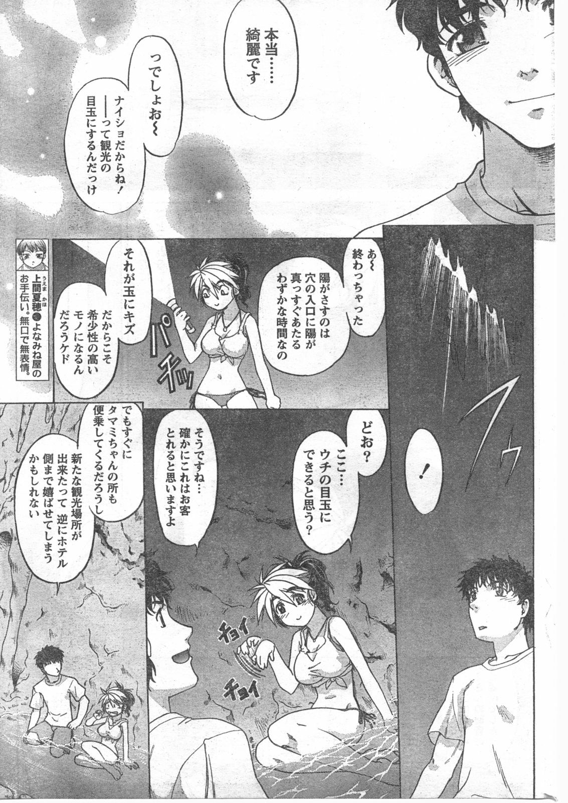 Doki! 2008-03 page 202 full
