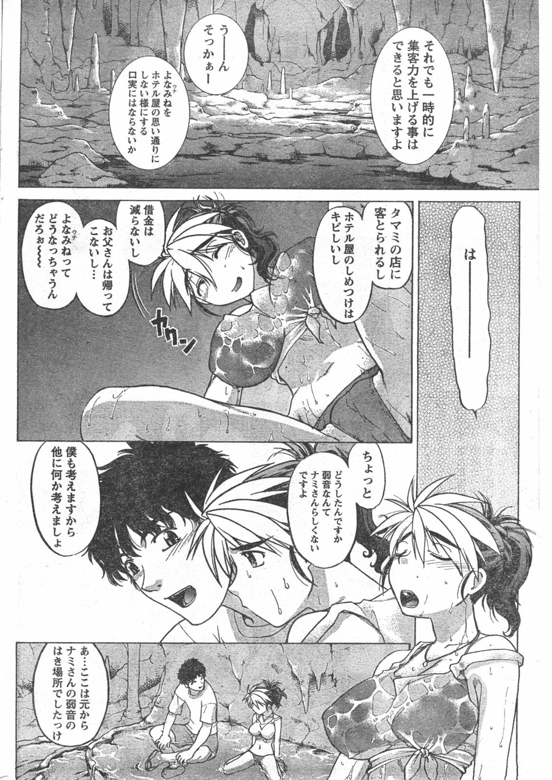 Doki! 2008-03 page 203 full