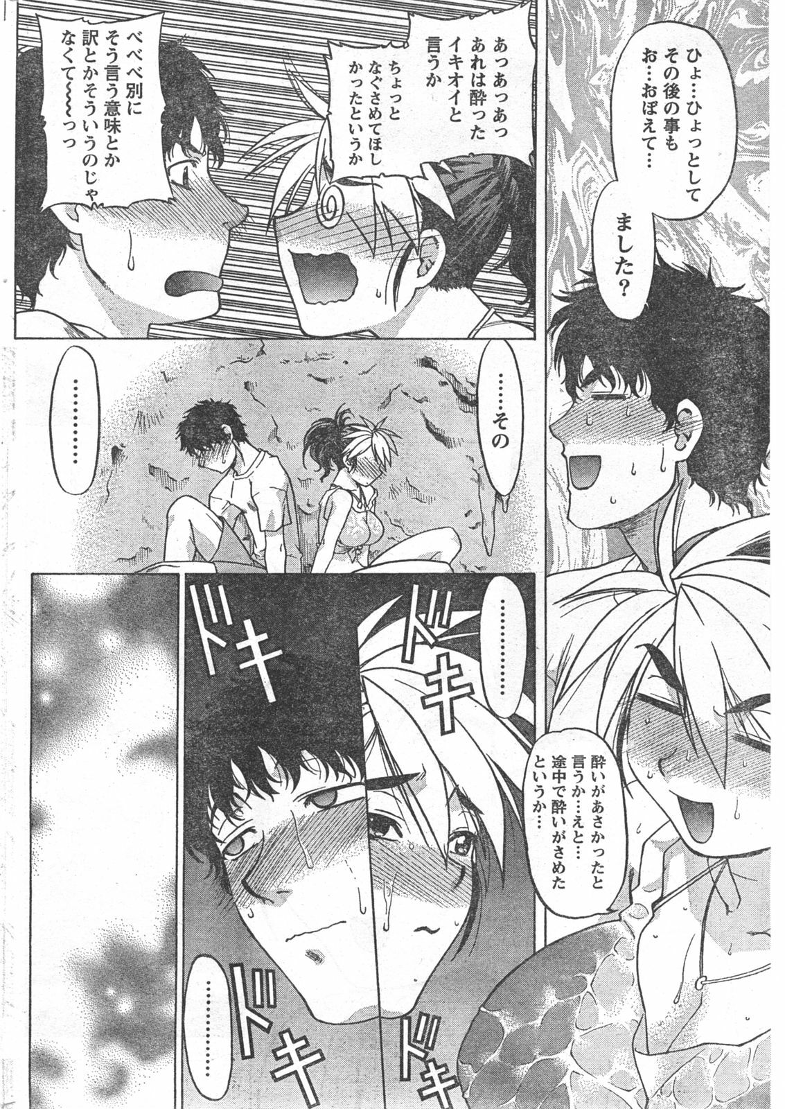 Doki! 2008-03 page 205 full