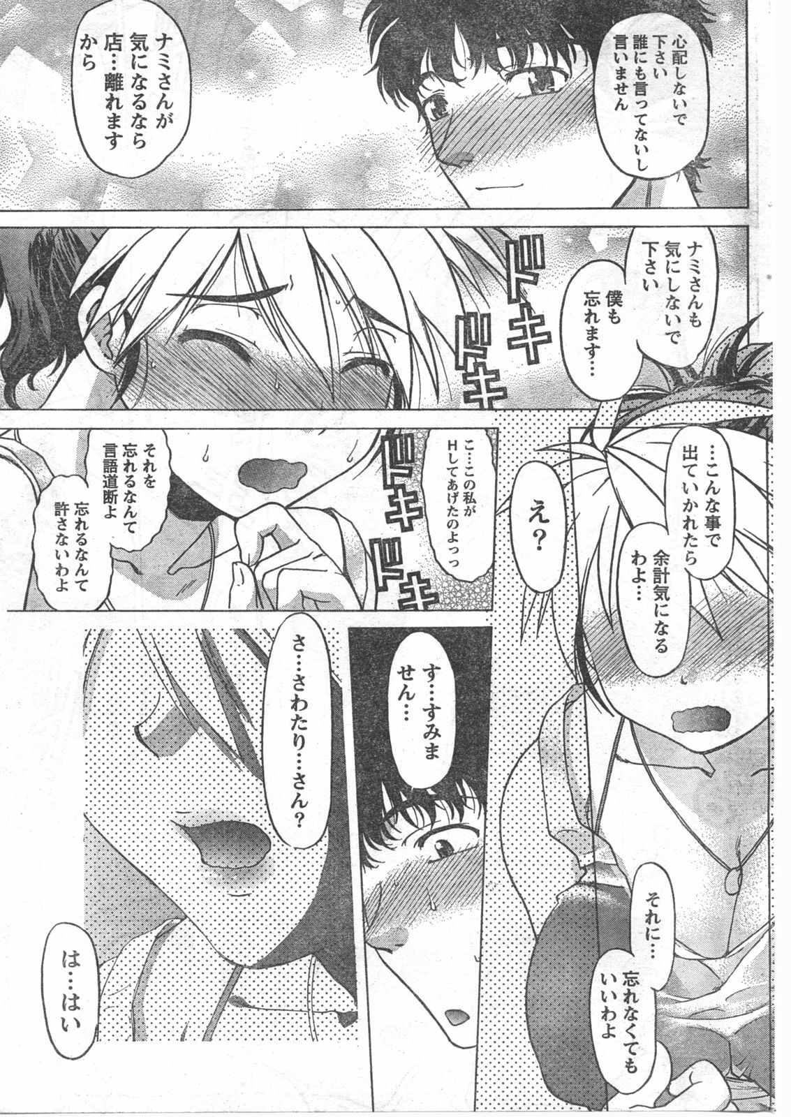 Doki! 2008-03 page 206 full