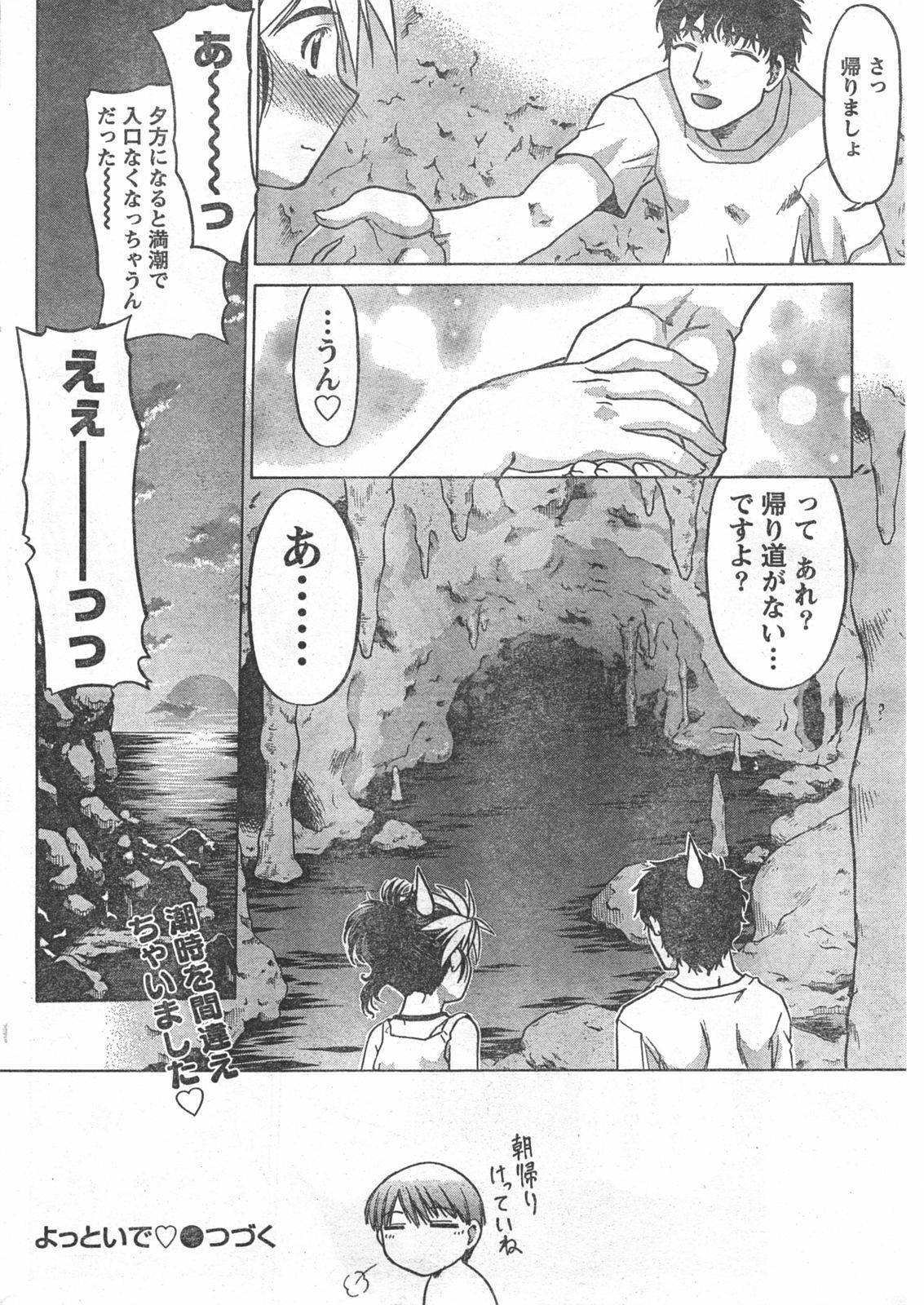 Doki! 2008-03 page 217 full