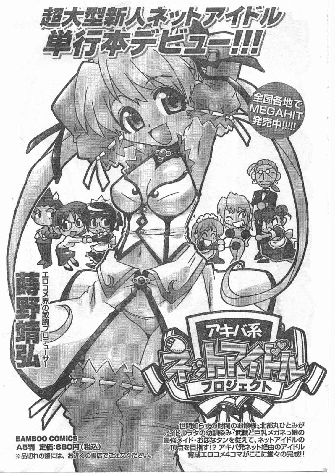 Doki! 2008-03 page 218 full