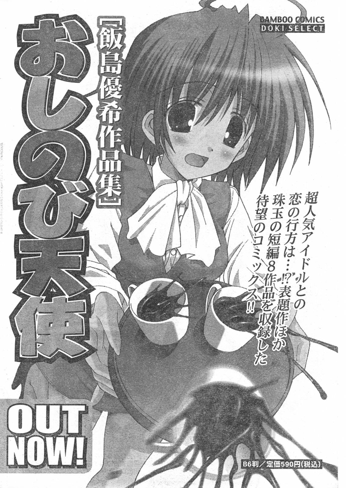 Doki! 2008-03 page 219 full