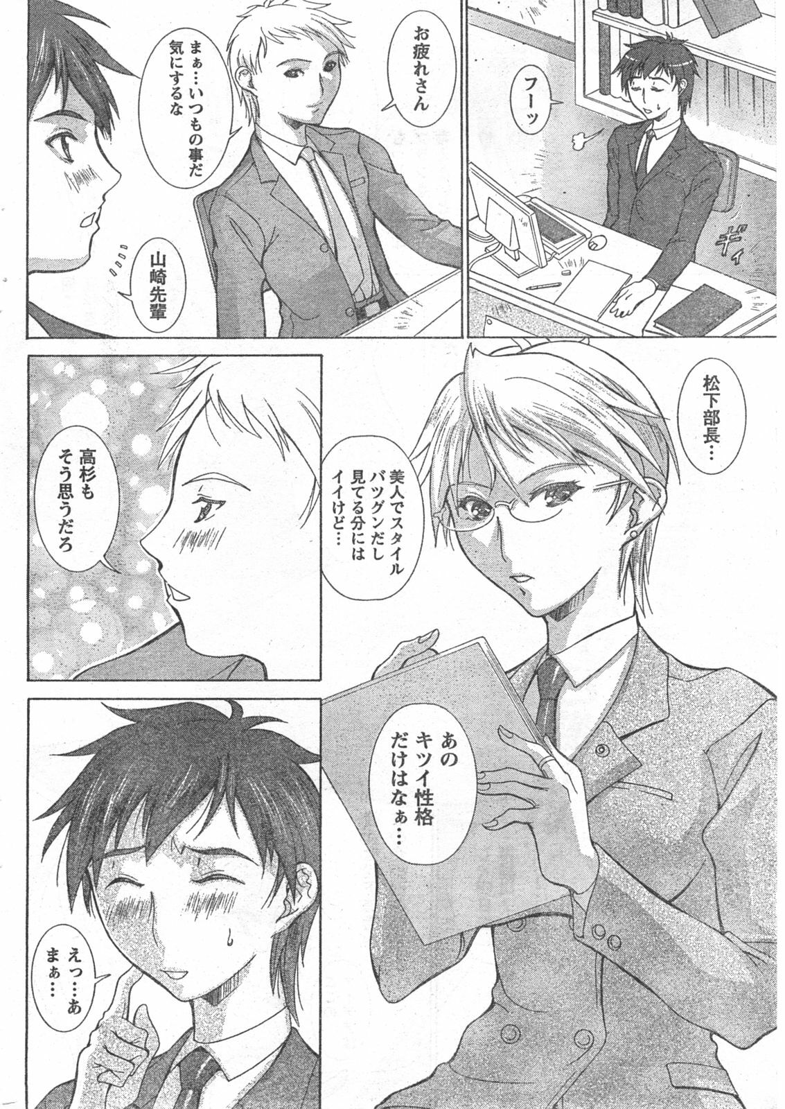 Doki! 2008-03 page 221 full