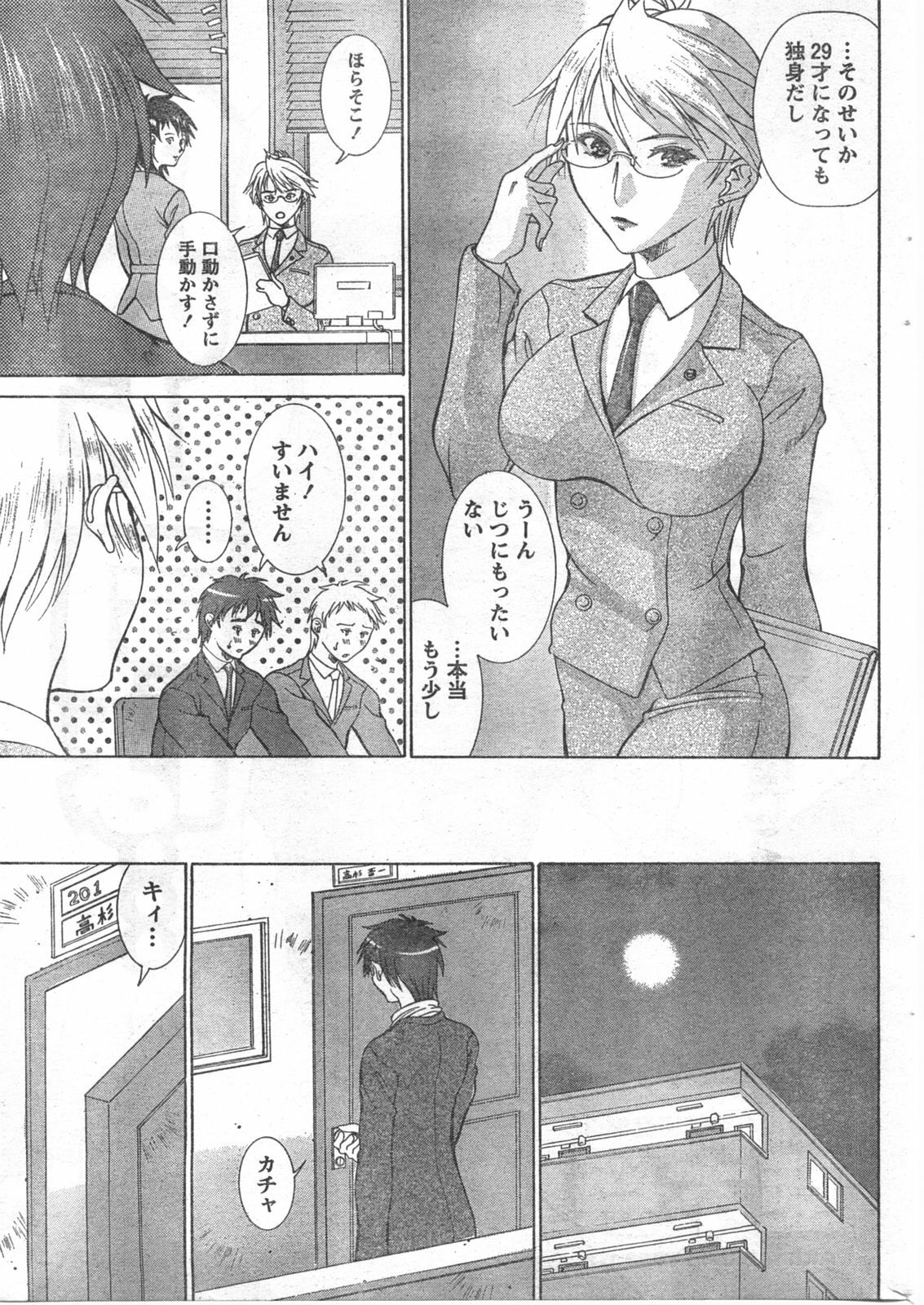 Doki! 2008-03 page 222 full