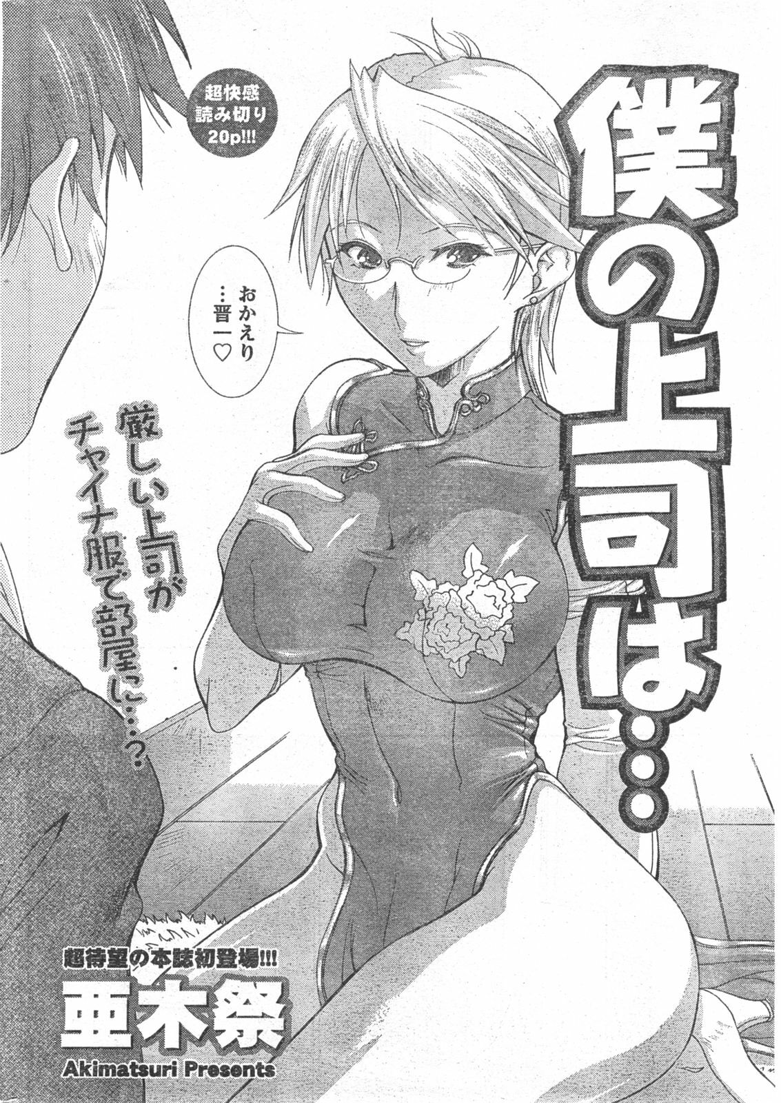 Doki! 2008-03 page 223 full