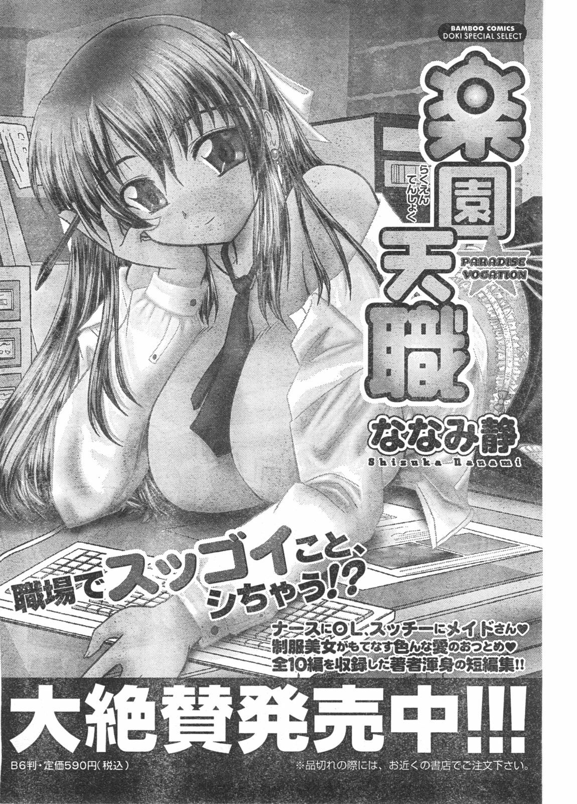 Doki! 2008-03 page 95 full