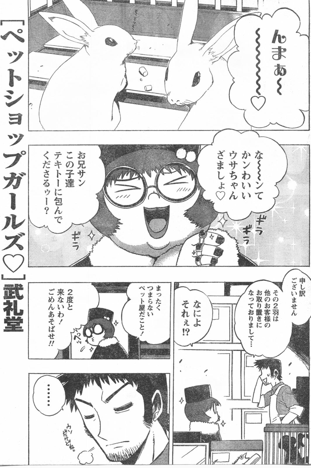 Doki! 2008-03 page 96 full