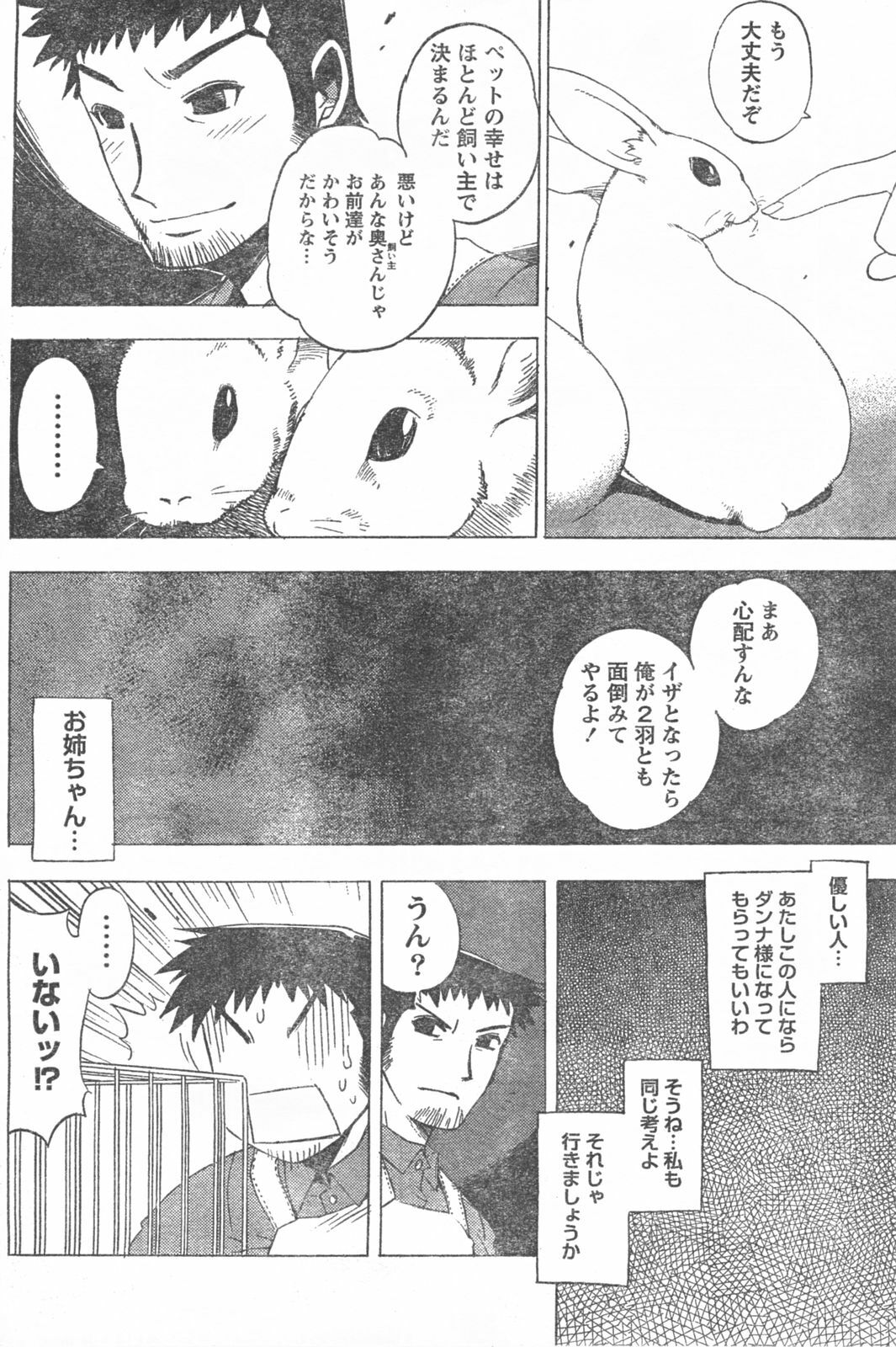 Doki! 2008-03 page 97 full