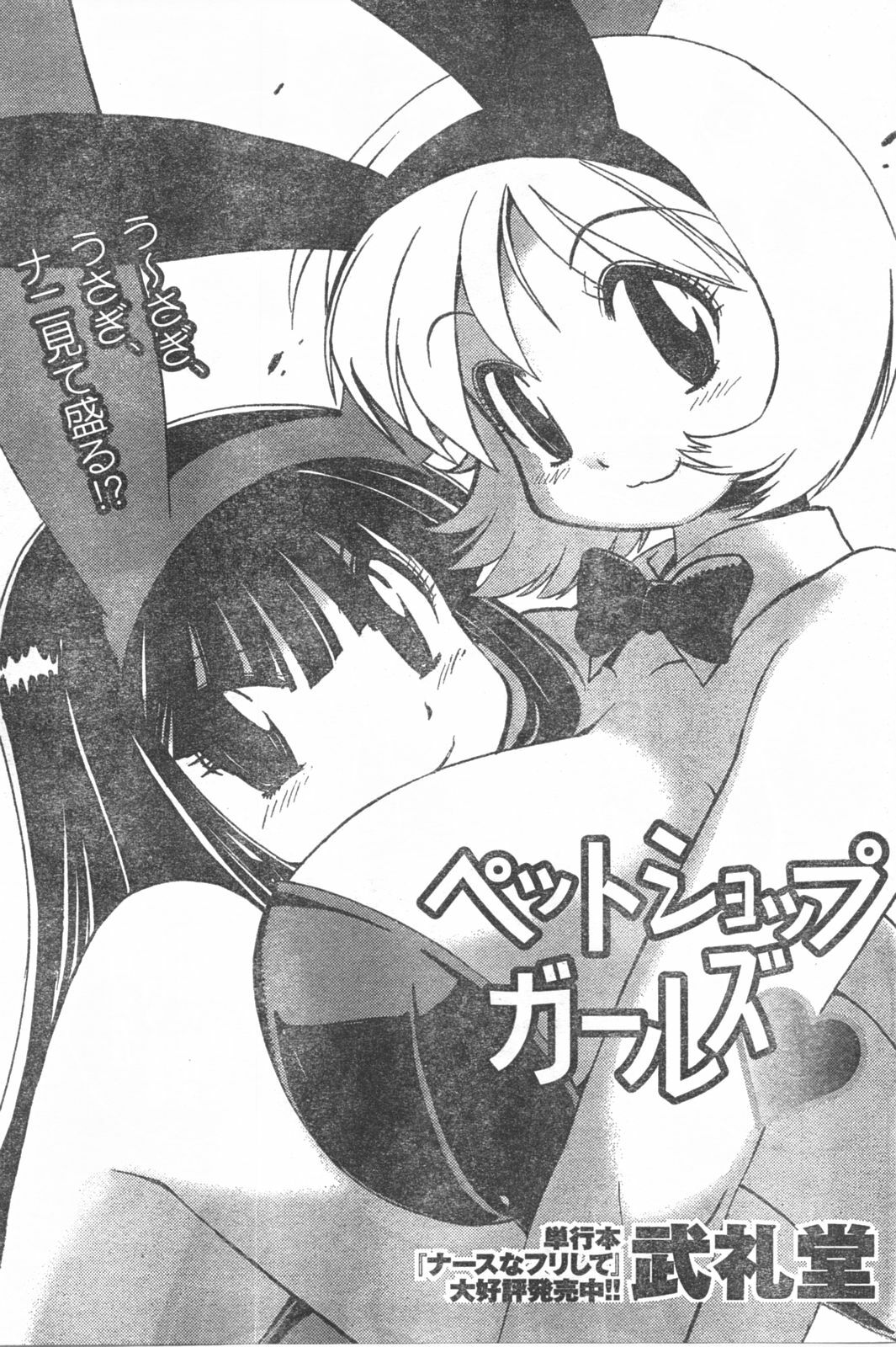 Doki! 2008-03 page 98 full