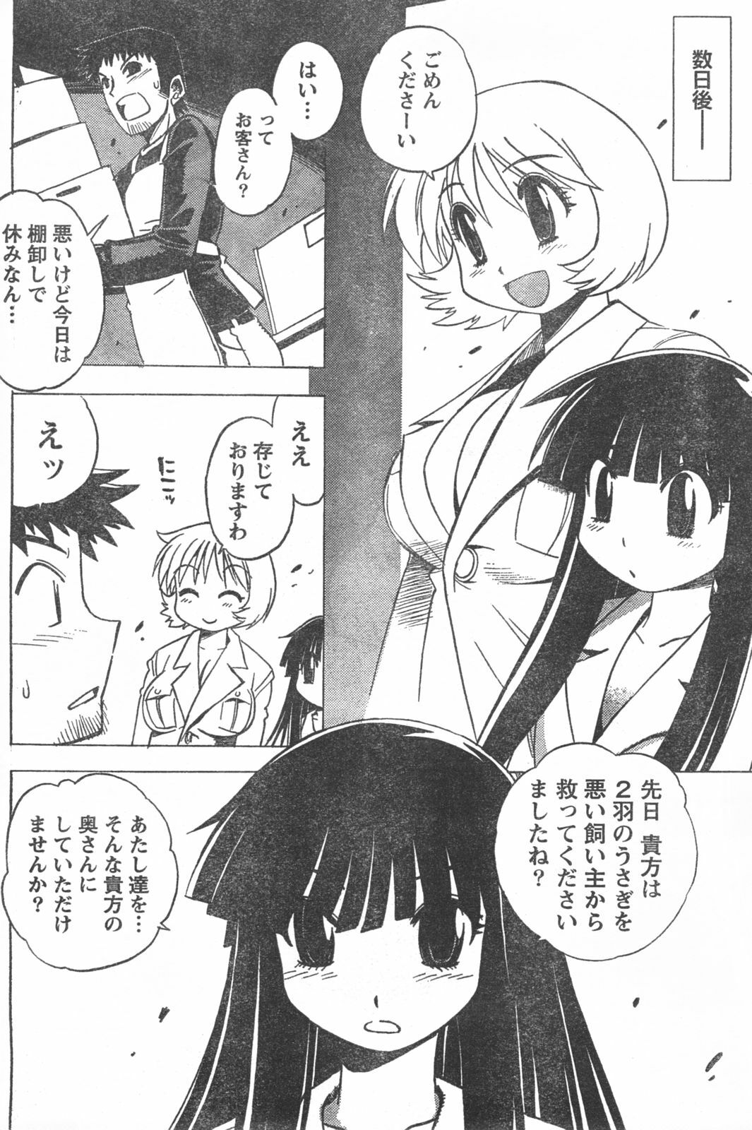 Doki! 2008-03 page 99 full