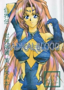 [Tennen Yuuwaku Princess, P-rhythmstar (Kamishiro Midorimaru, Tsukamoto Ouji)] RADICAL BLOOD (Houshin Engi)