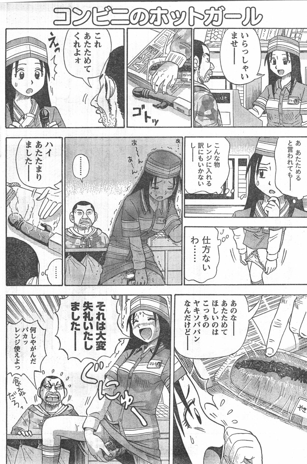 Doki! 2008-04 page 105 full