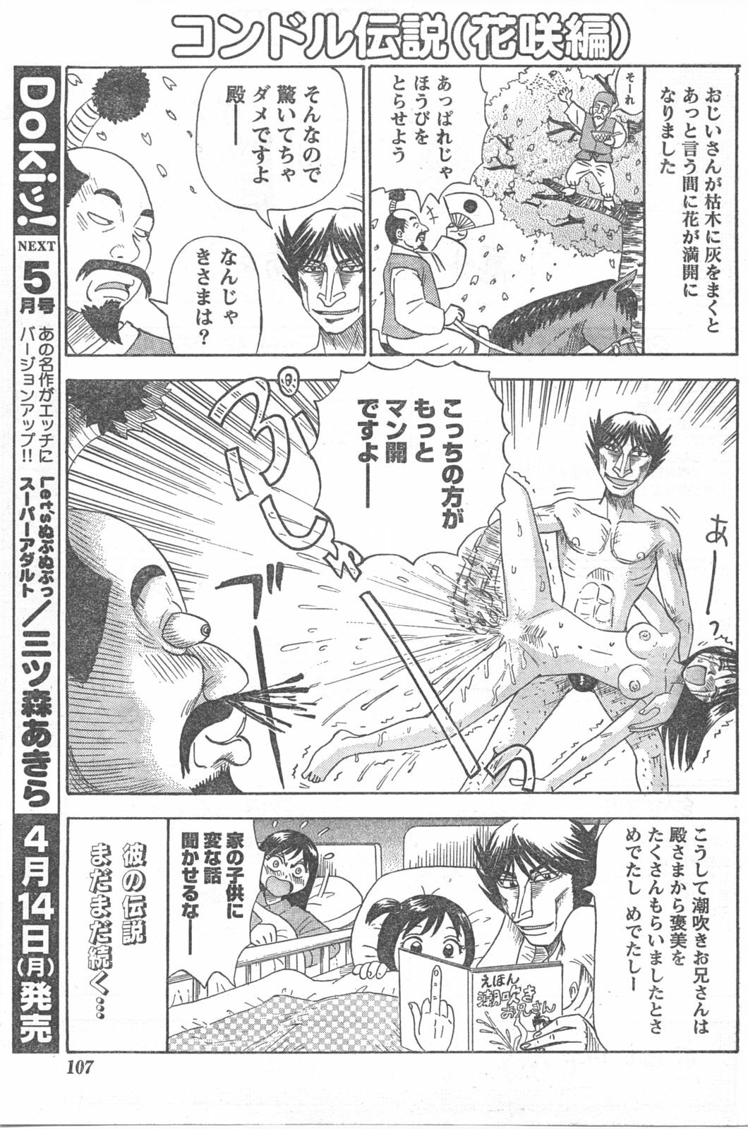 Doki! 2008-04 page 106 full