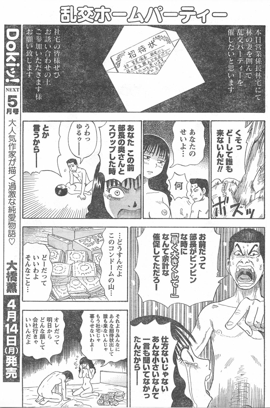 Doki! 2008-04 page 108 full