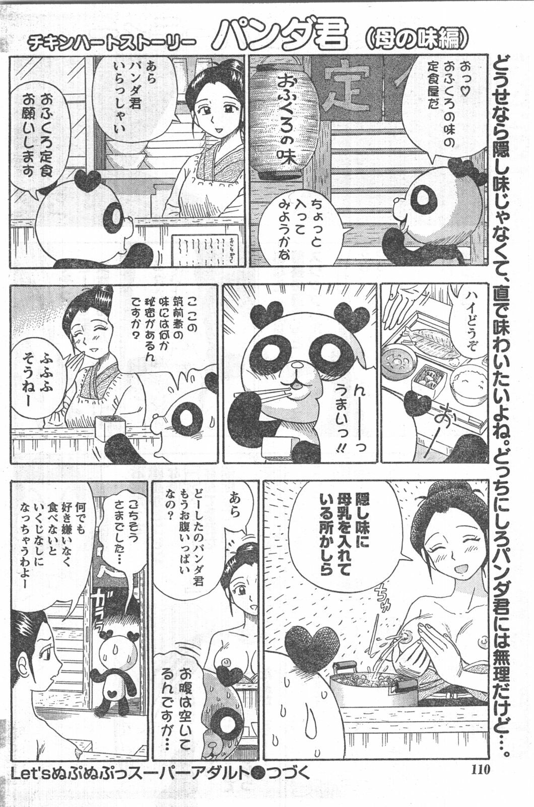 Doki! 2008-04 page 109 full