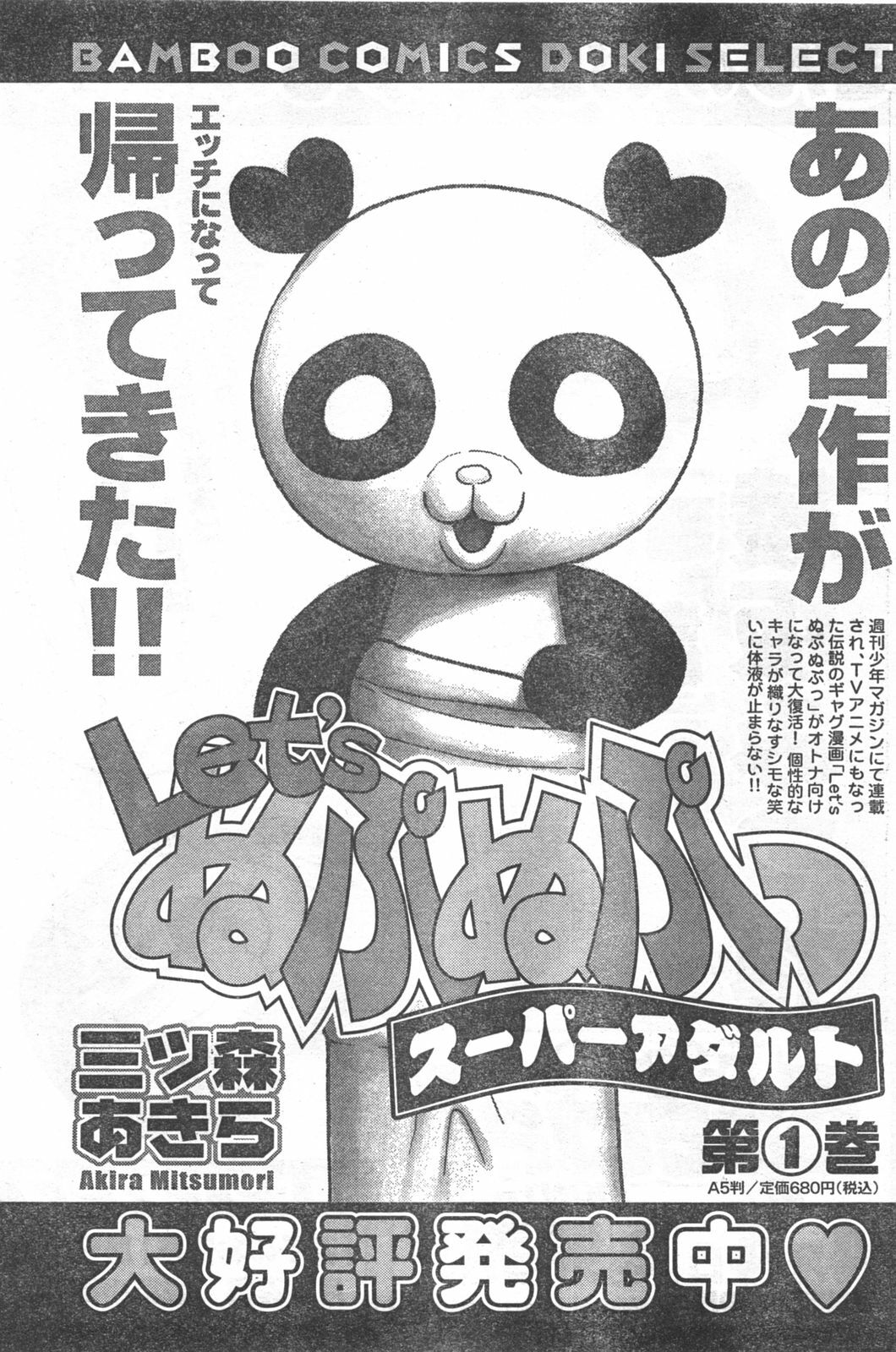 Doki! 2008-04 page 110 full