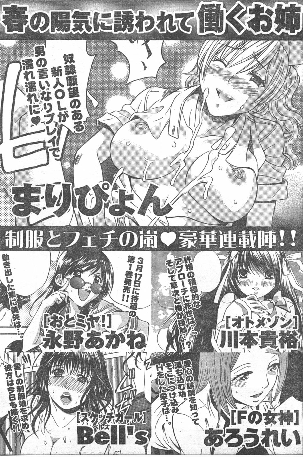 Doki! 2008-04 page 112 full