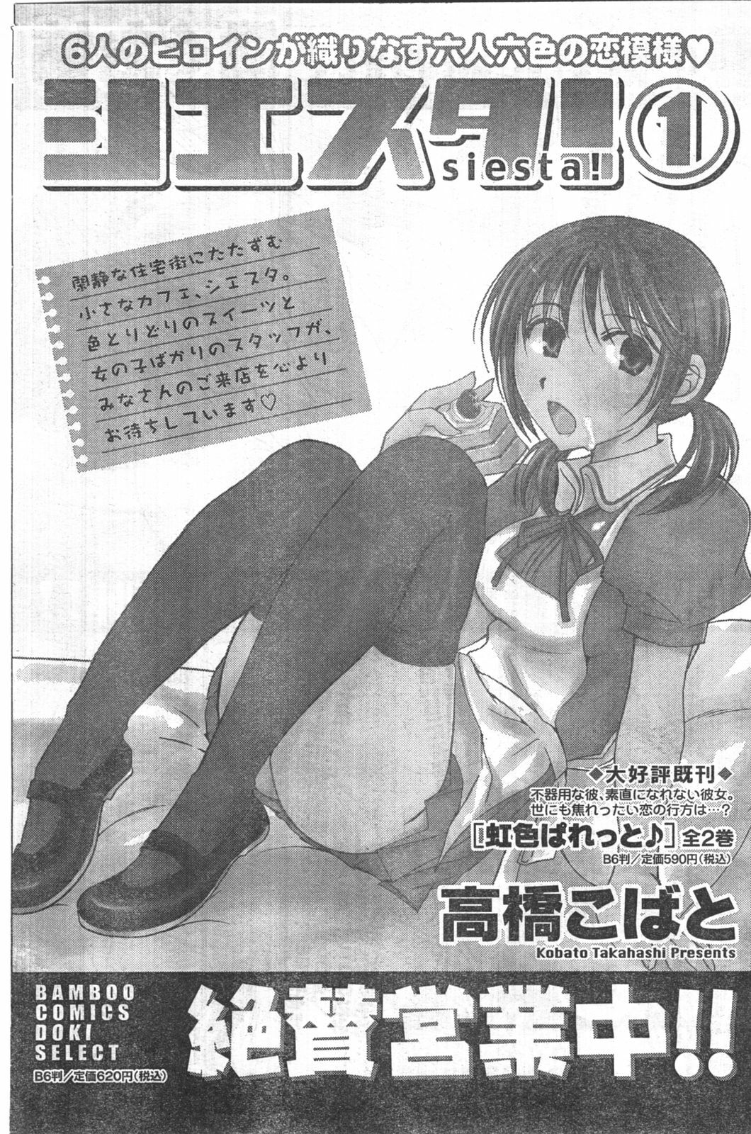 Doki! 2008-04 page 113 full