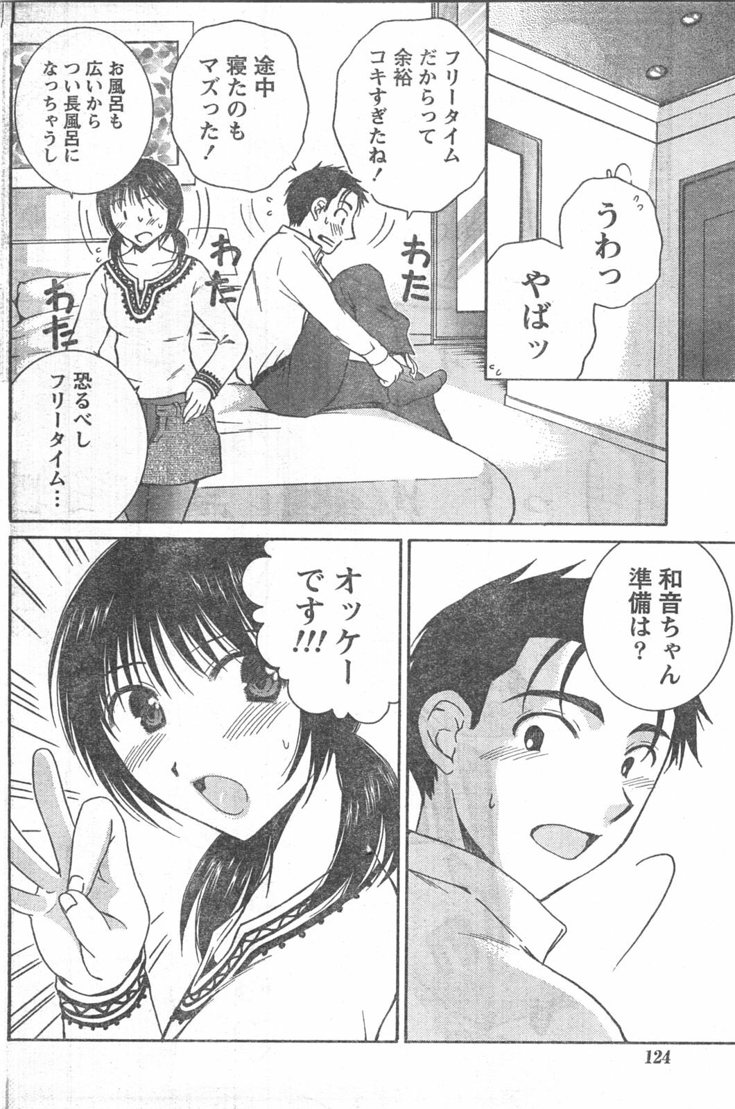 Doki! 2008-04 page 123 full