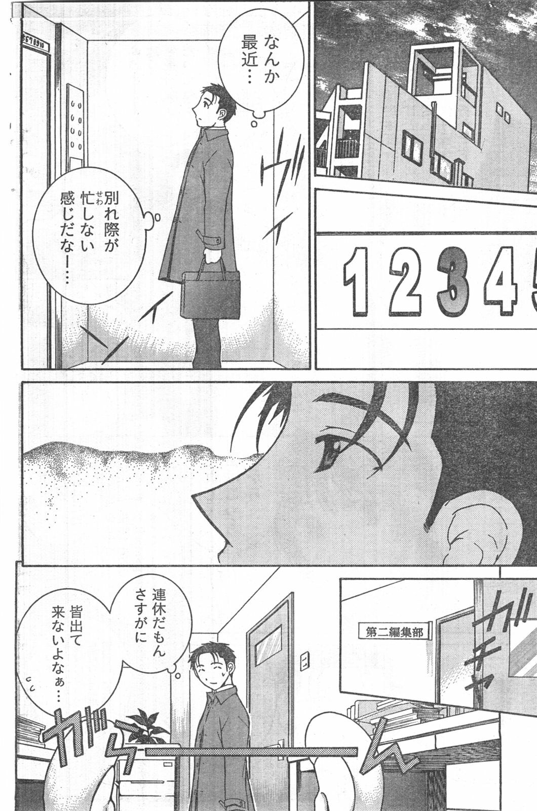 Doki! 2008-04 page 125 full