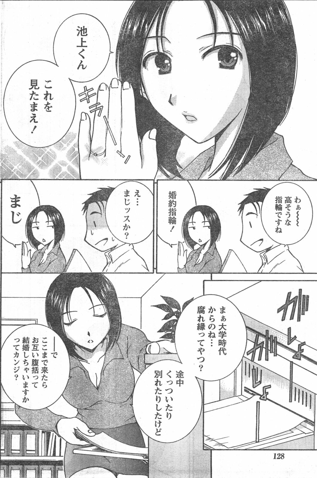 Doki! 2008-04 page 127 full