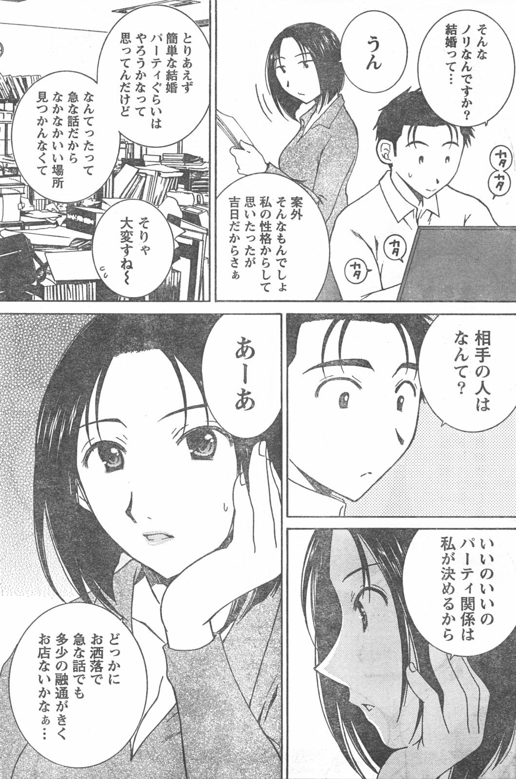 Doki! 2008-04 page 128 full