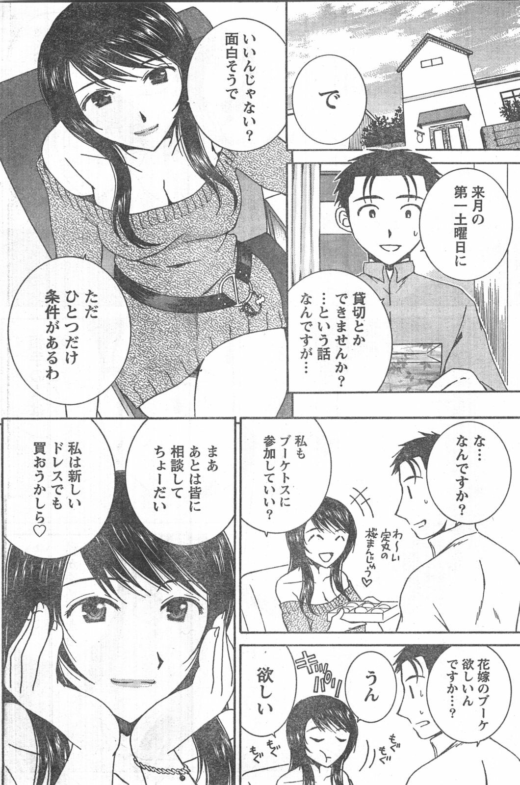 Doki! 2008-04 page 129 full