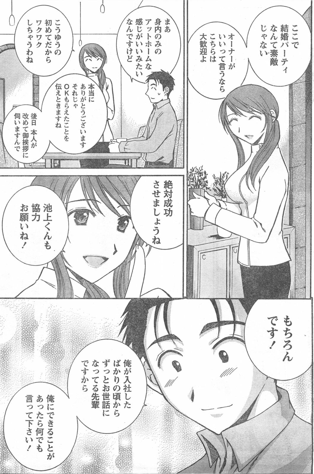 Doki! 2008-04 page 130 full